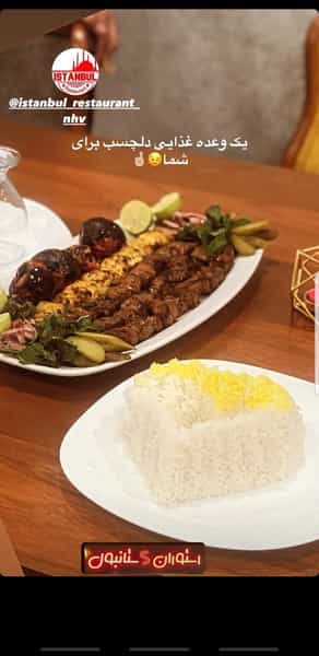 عکس رستوران استانبول کوی دکتر حسابی نهاوند