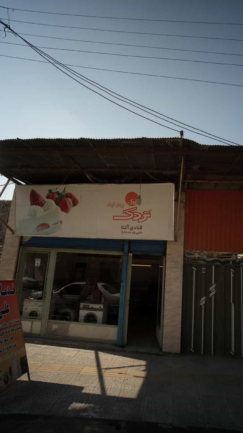 عکس خدمات فنی علی در گلستان قائم شهر