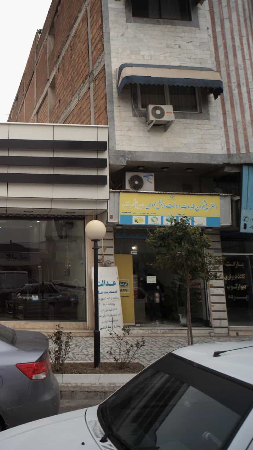 عکس دفتر پیشخوان خدمات دولت و بخش عمومی عدالت رستم زاده در امام خمینی قائم شهر