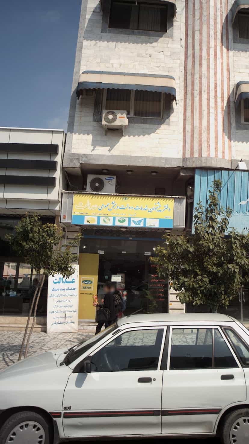 عکس دفتر پیشخوان خدمات دولت و بخش عمومی عدالت رستم زاده در امام خمینی قائم شهر