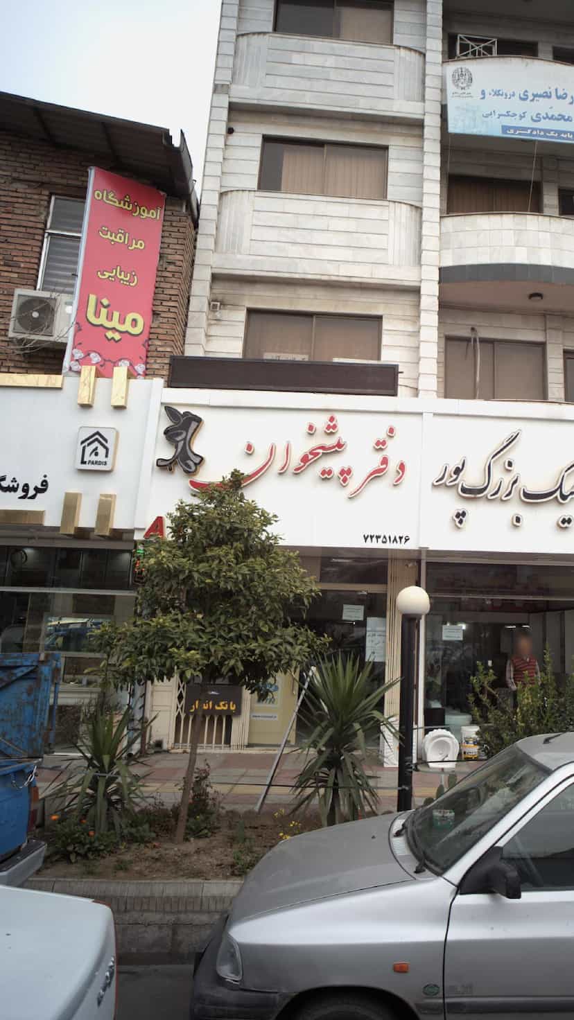 عکس دفتر پیشخوان خدمات دولت و بخش عمومی عدالت رستم زاده در امام خمینی قائم شهر
