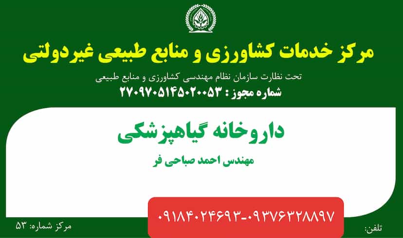 عکس داروخانه گیاه پزشکی مهندس صباحی فر در پای قلعه نهاوند