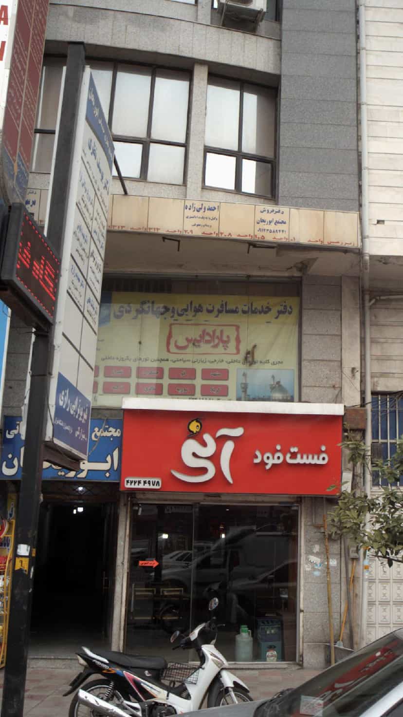 عکس دفتر خدمات مسافرت هوایی و جهانگردی پارادایس در امام خمینی قائم شهر