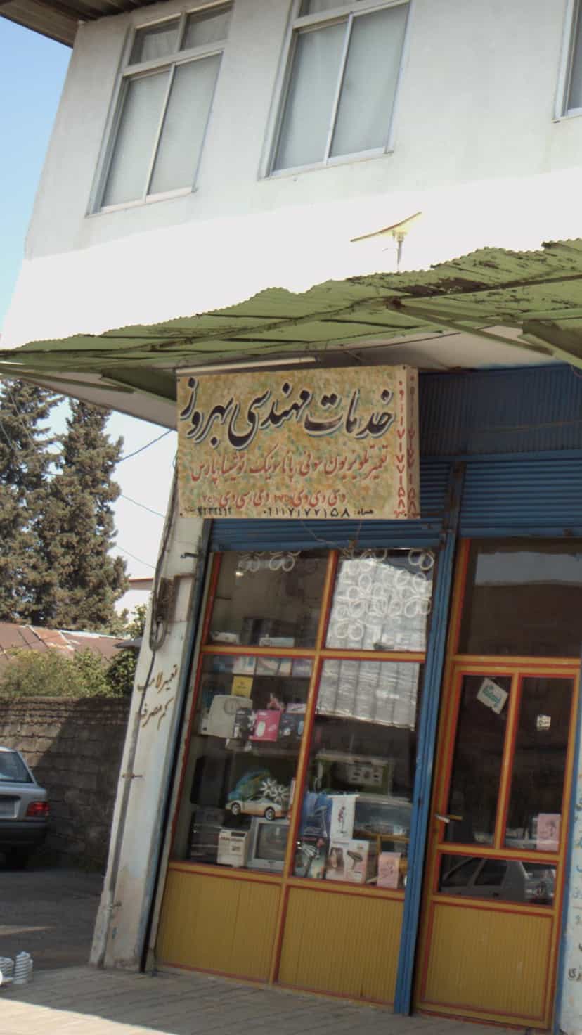 عکس خدمات مهندسی بهروز در گلستان قائم شهر