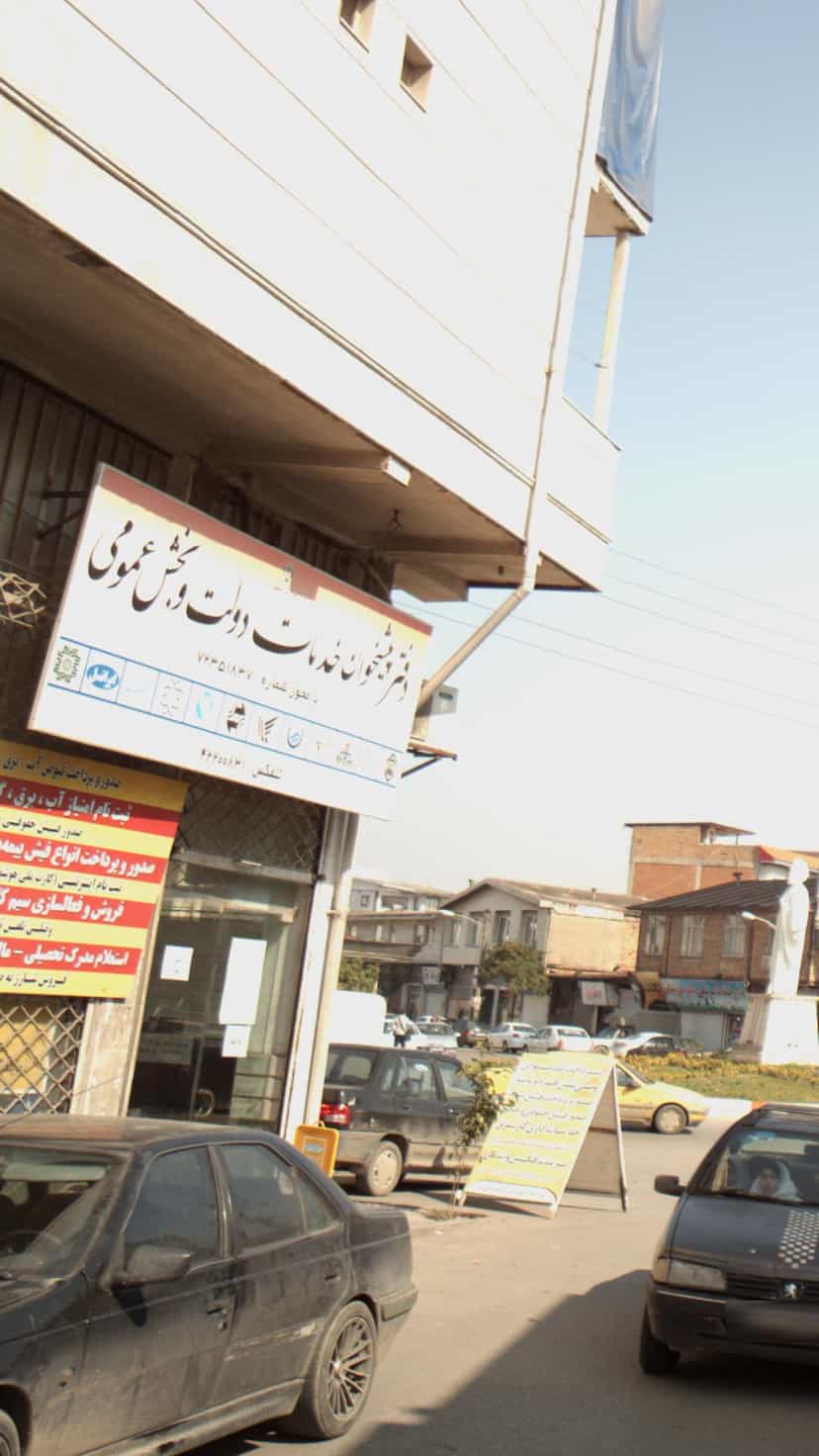 عکس دفتر پیشخوان خدمات دولت و بخش عمومی در گلستان قائم شهر