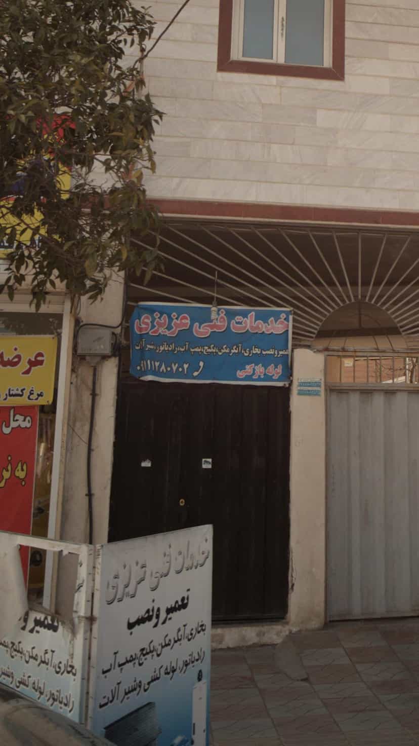 عکس خدمات فنی عزیزی در یادگار قائم شهر