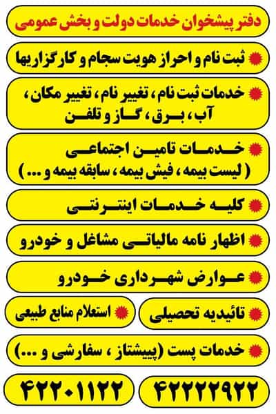 عکس دفتر خدمات پیشخوان حبیب زاده در امام خمینی قائم شهر