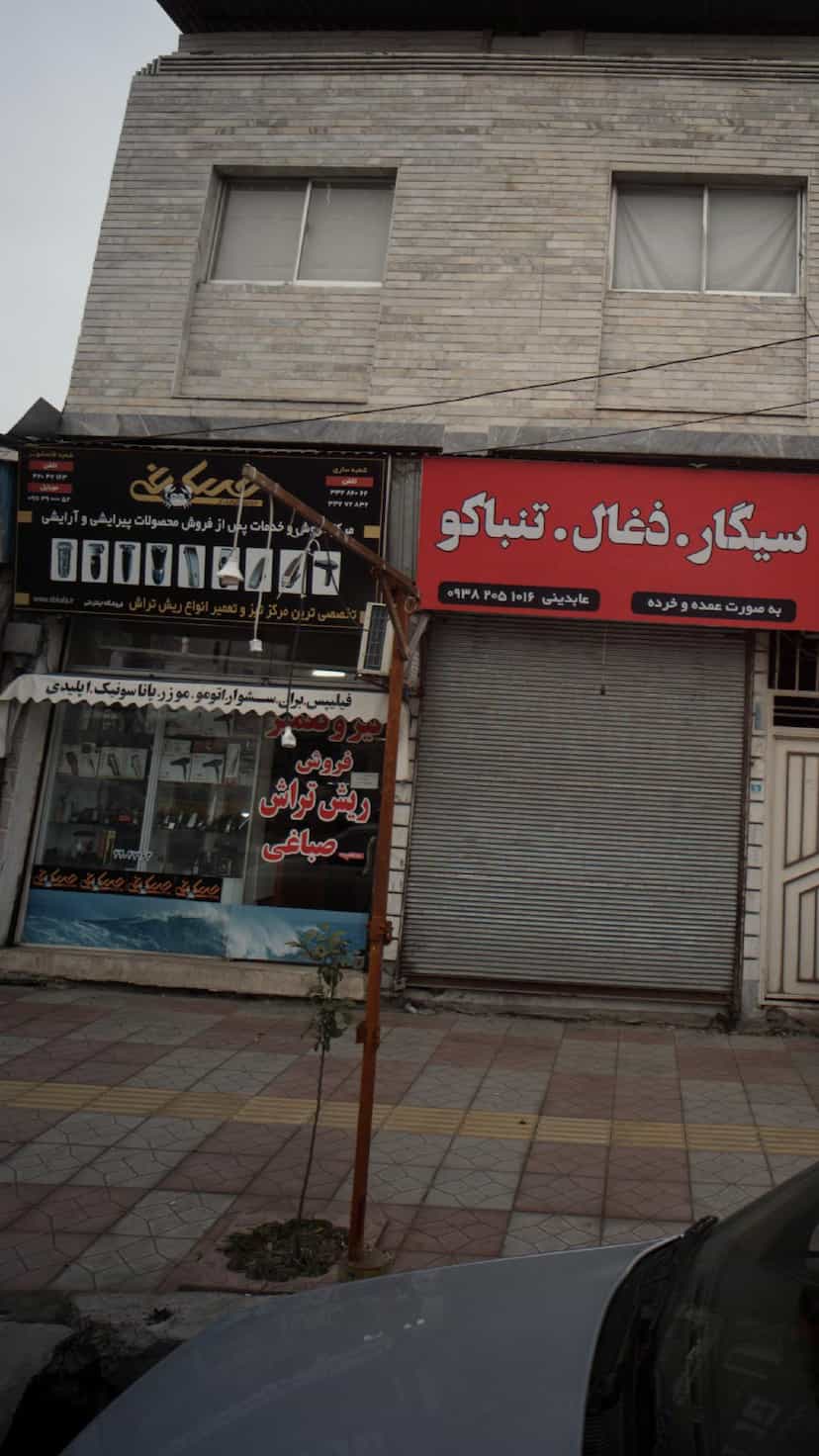 عکس مرکز فروش و خدمات پس از فروش محصولات آرایشی صباغی در آزادی قائم شهر