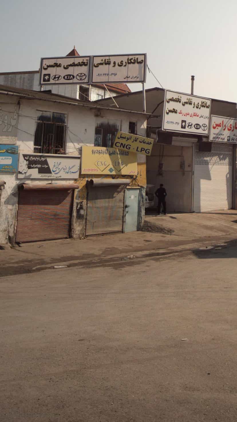 عکس خدمات فنی گاز خودرو در یادگار قائم شهر