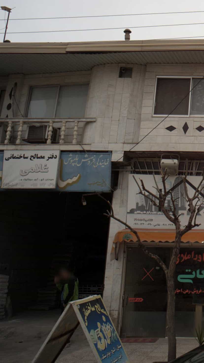 عکس دفتر مصالح ساختمانی غلامی در نشاط قائم شهر