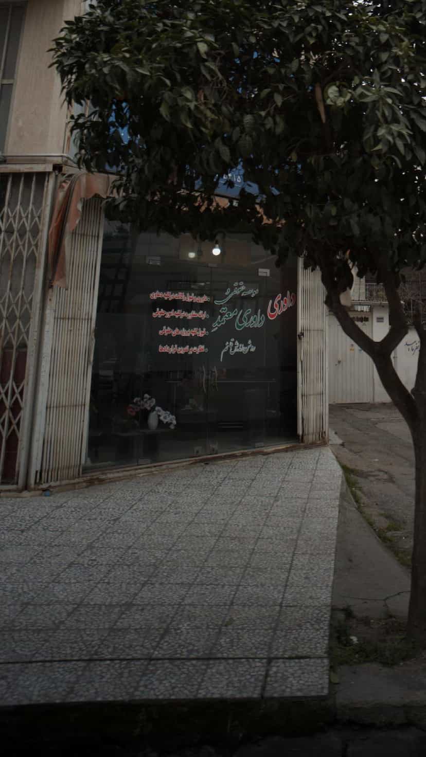 عکس موسسه حقوقی داوری معتمد روشن اندیش قائم در جویبار قائم شهر