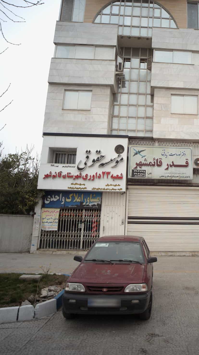 عکس موسسه حقوقی شعبه ۲۳ داوری شهرستان قائم شهر در آزادی قائم شهر