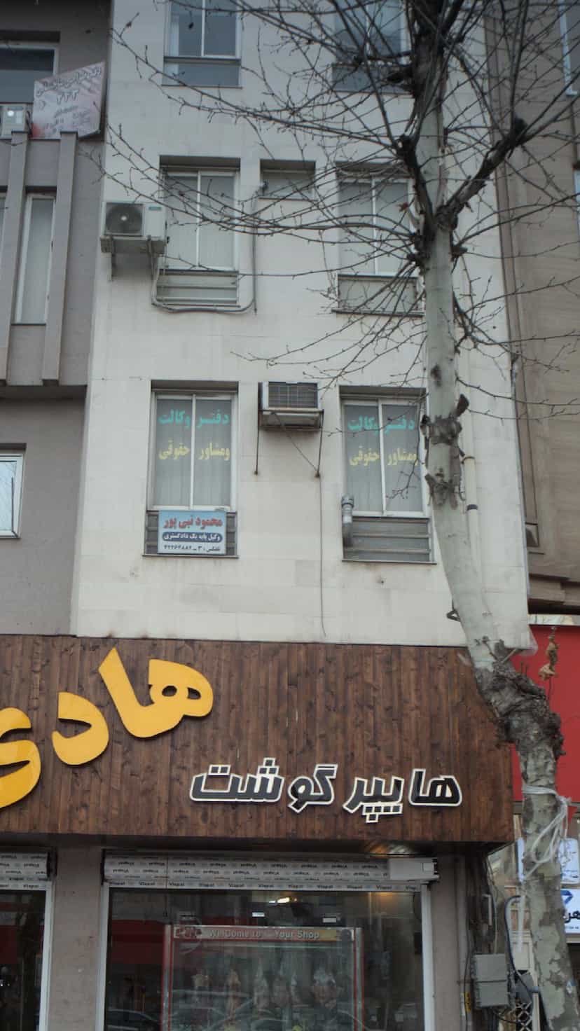 عکس دفتر وکالت مشاور حقوقی محمود نبی پور در امام خمینی قائم شهر