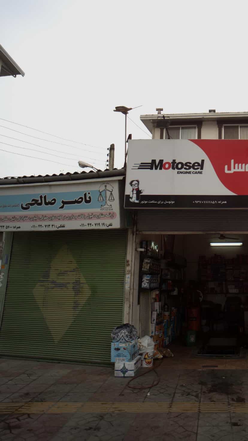 عکس ناصر صالحی در جویبار قائم شهر