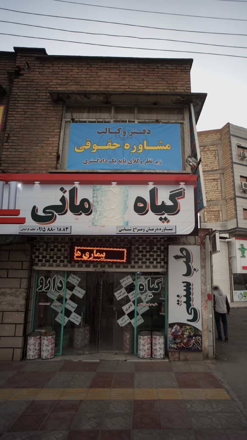 عکس دفتر وکالت مشاوره حقوقی در جویبار قائم شهر