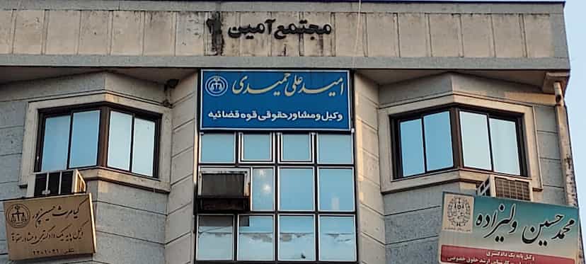 عکس امید علی حمیدی پارسا در امام خمینی قائم شهر