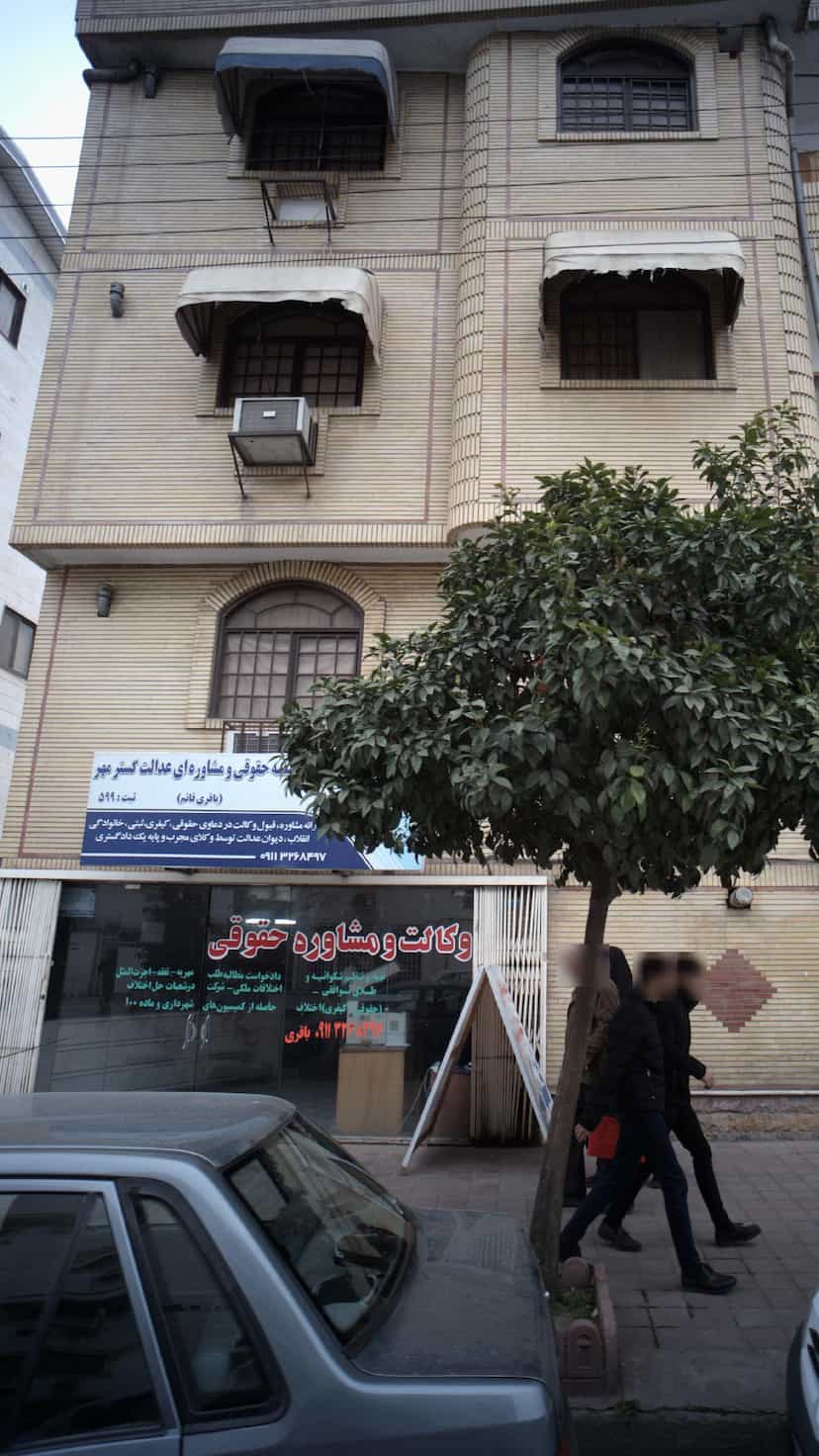 عکس موسسه حقوقی ومشاوره ای عدالت گستر مهر در نشاط قائم شهر