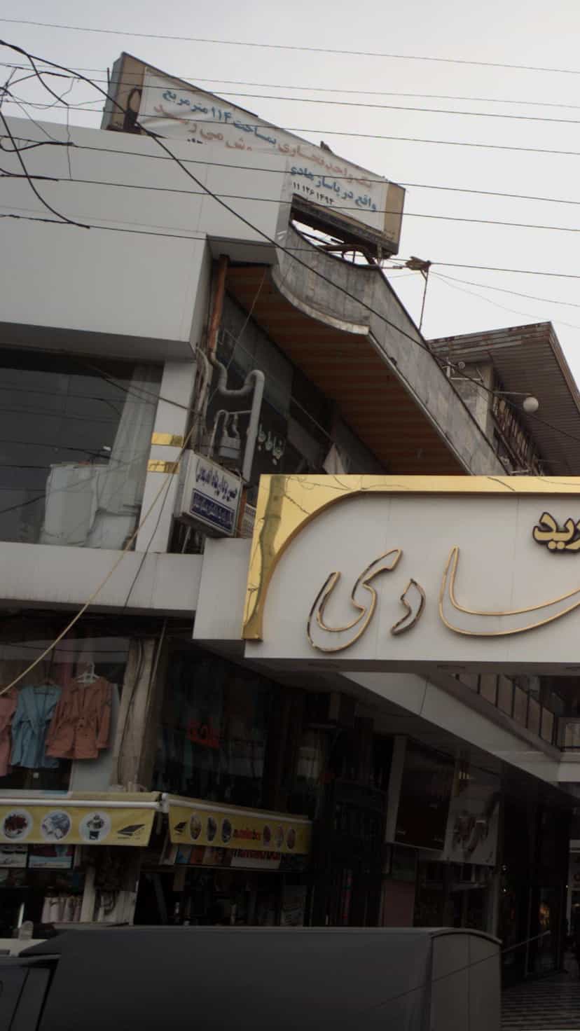 عکس حسین یزدان پناه در امام خمینی قائم شهر