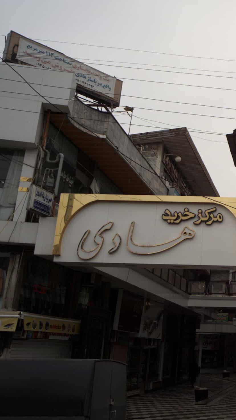 عکس حسین یزدان پناه در امام خمینی قائم شهر