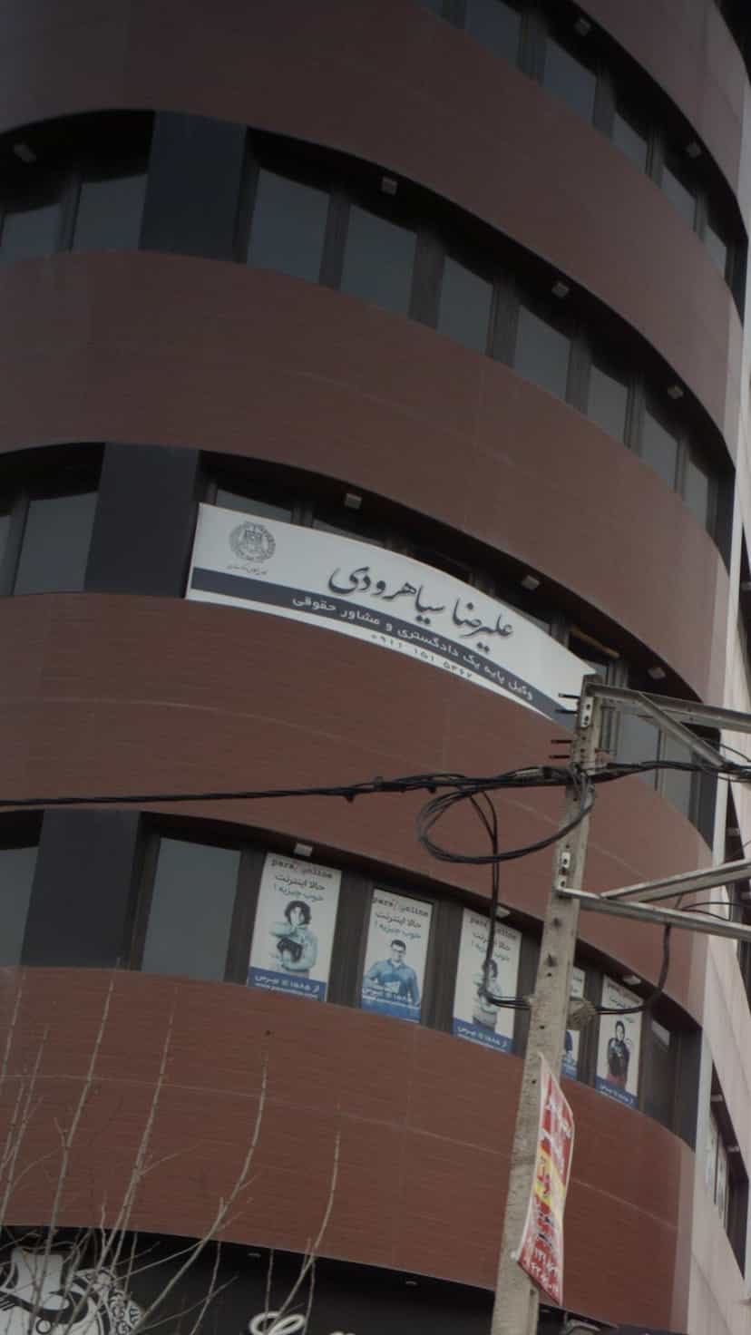 عکس علیرضا سیاهرودی در آزادی قائم شهر