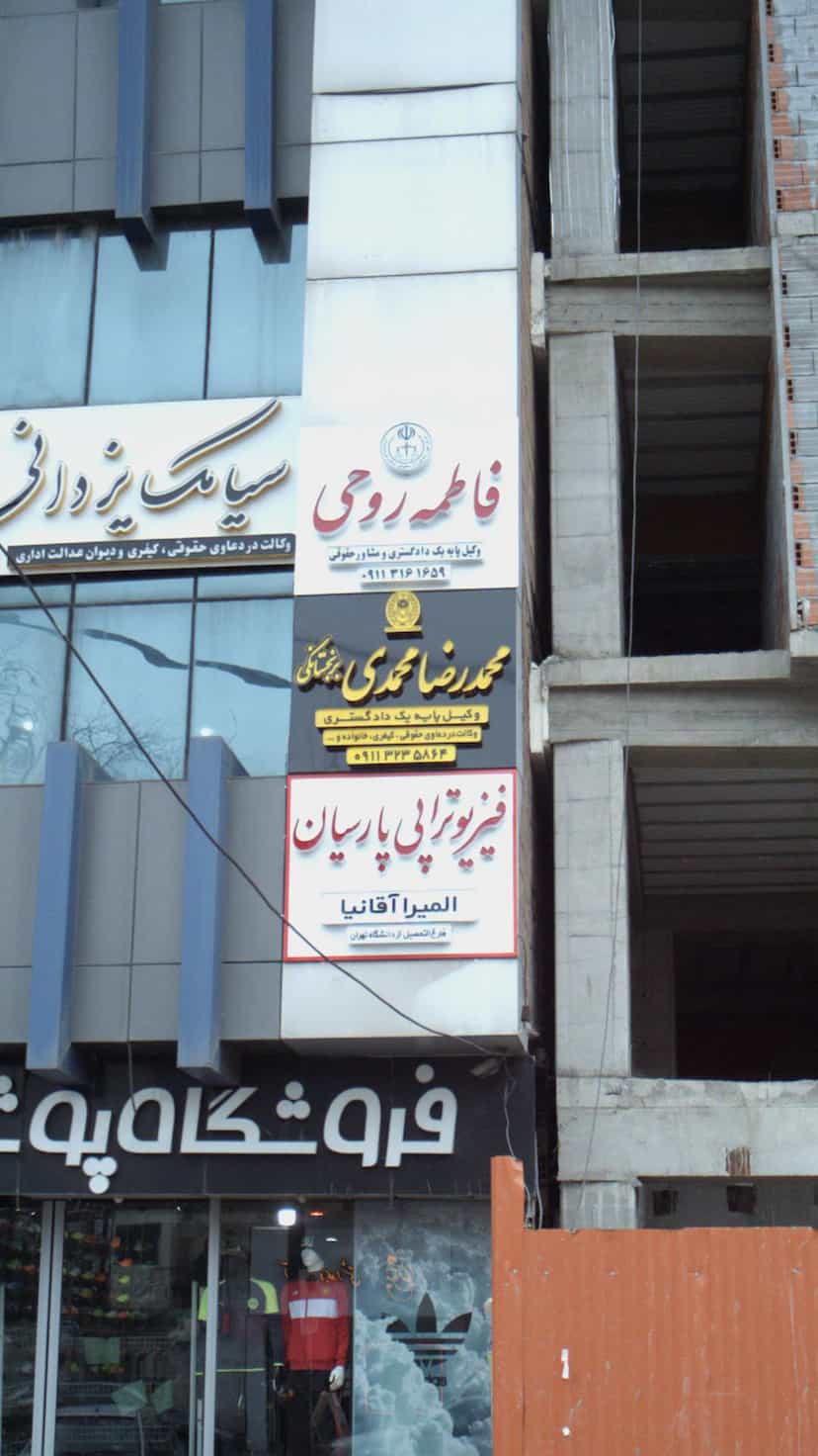 عکس محمدرضا محمدی برنجتانکی در امام خمینی قائم شهر