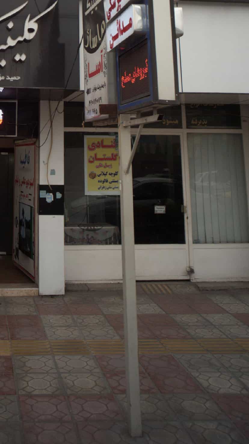عکس قنادی گلستان پیل علی در جویبار قائم شهر