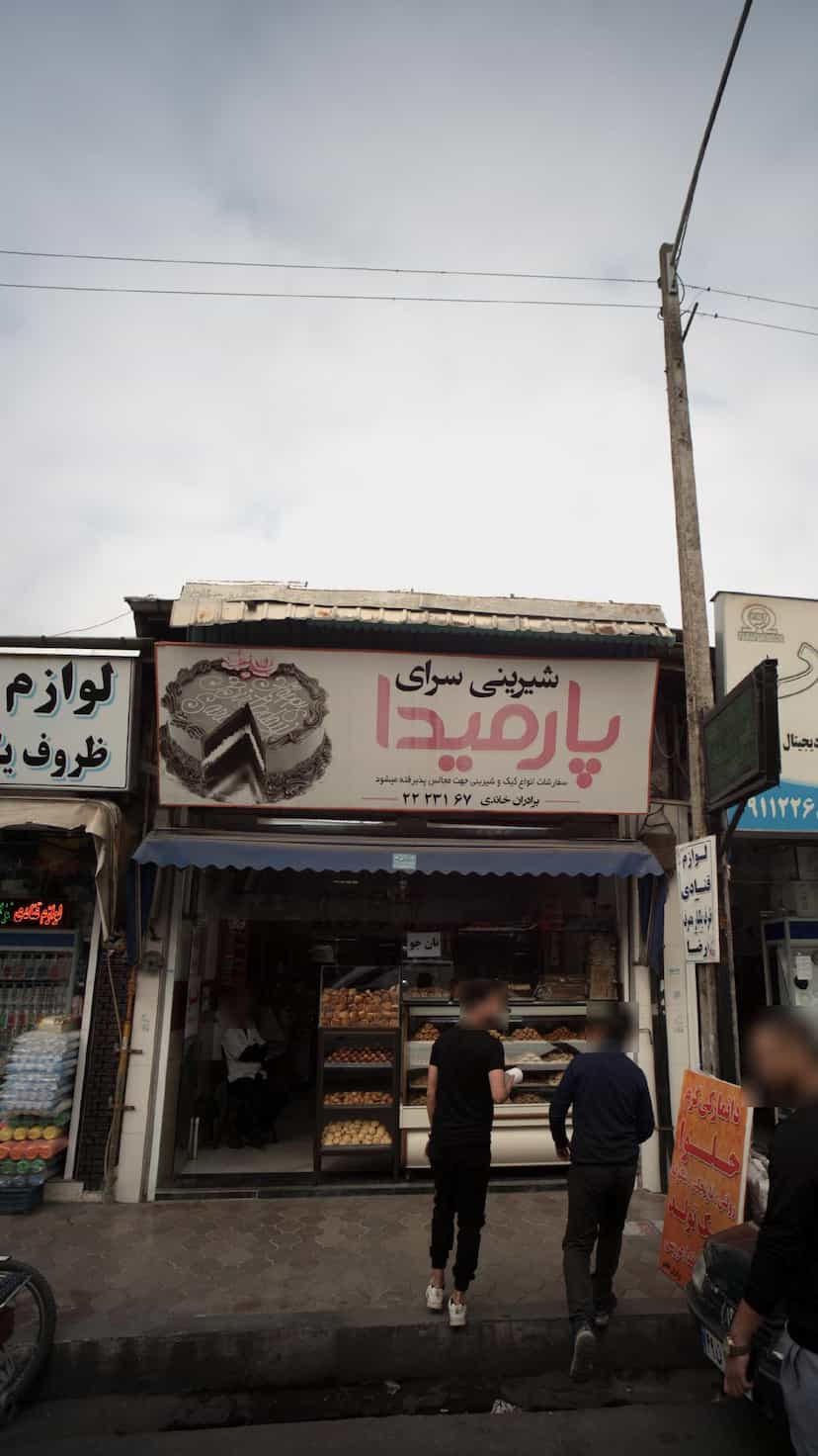 عکس شیرینی سرای پارمیدا در امام خمینی قائم شهر