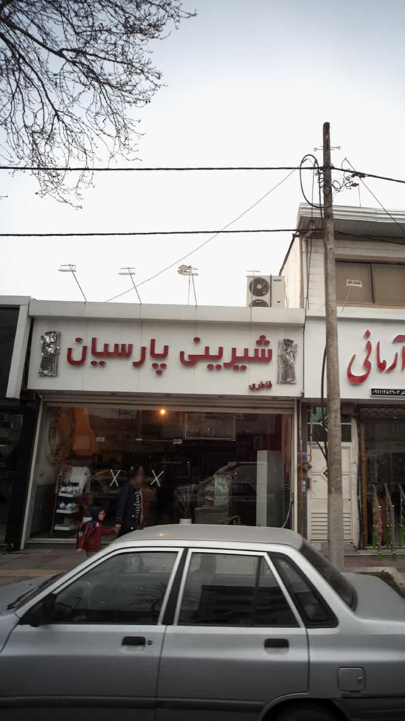 عکس شیرینی پارسیان در جویبار قائم شهر