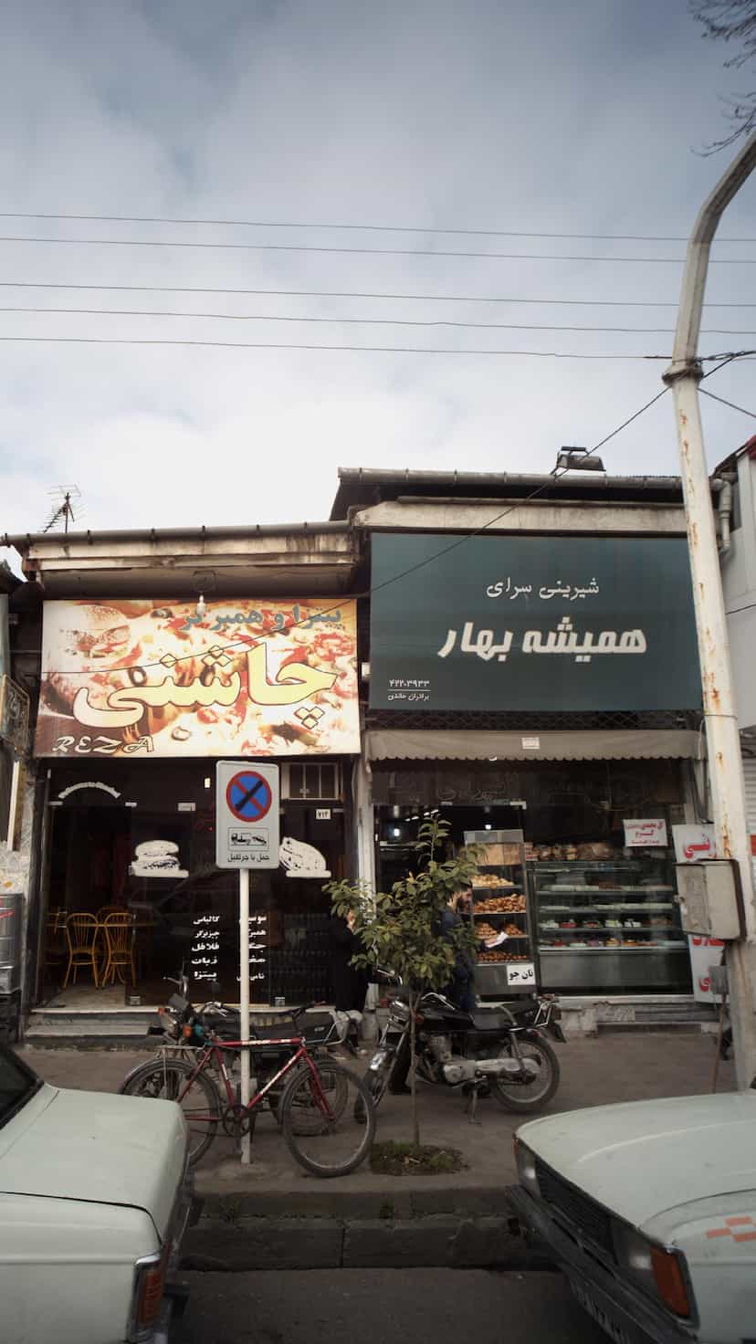 عکس شیرینی سرای همیشه بهار در امام خمینی قائم شهر