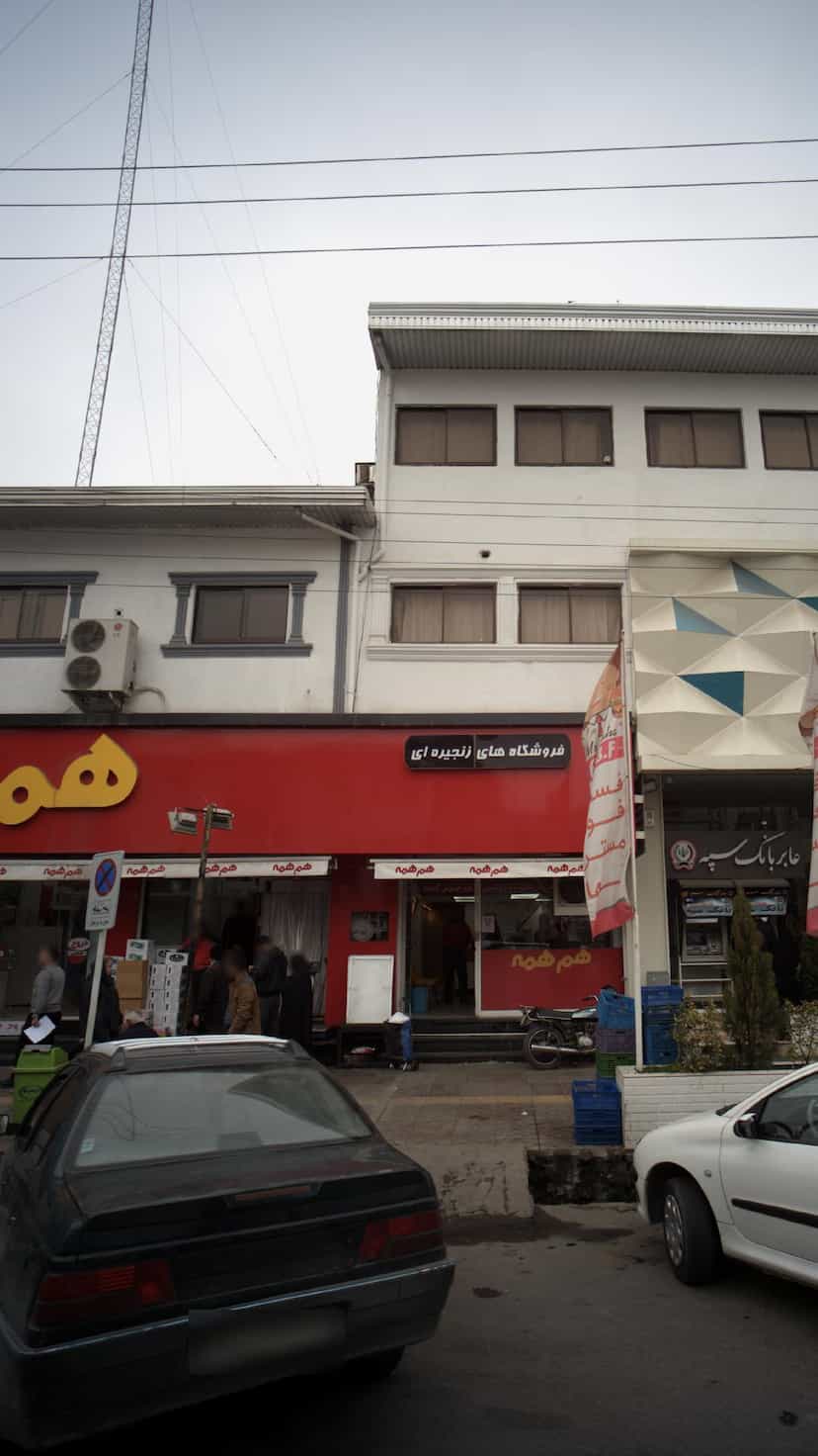عکس فروشگاه های زنجیره ای هم همه در جویبار قائم شهر
