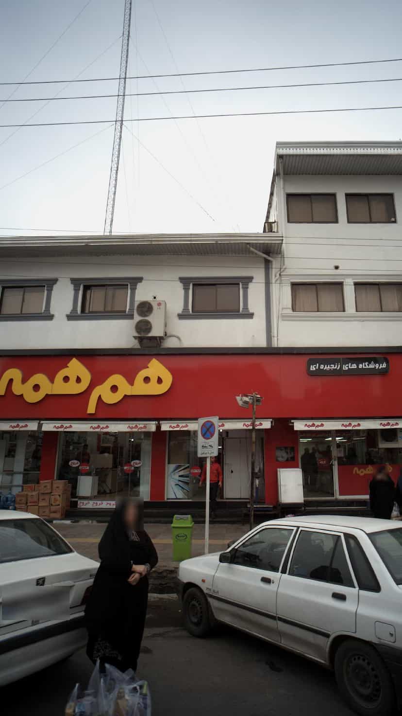 عکس فروشگاه های زنجیره ای هم همه در جویبار قائم شهر