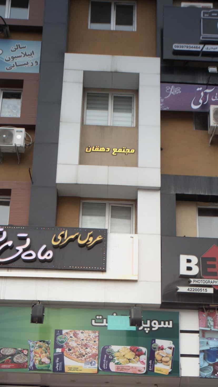 عکس مجتمع تجاری دهقان در امام خمینی قائم شهر