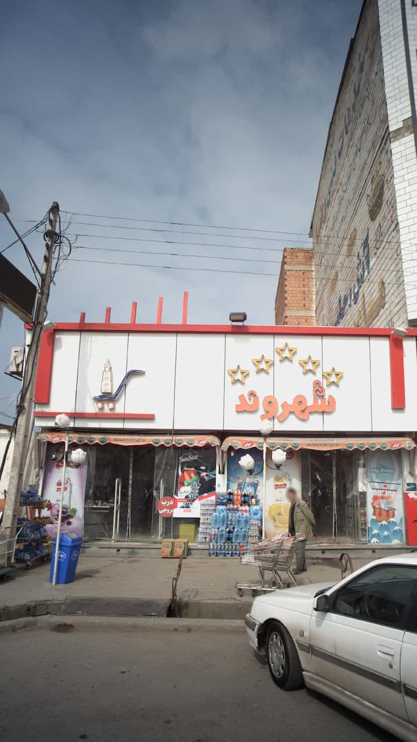 عکس مرکز خرید شهروند در گلستان قائم شهر