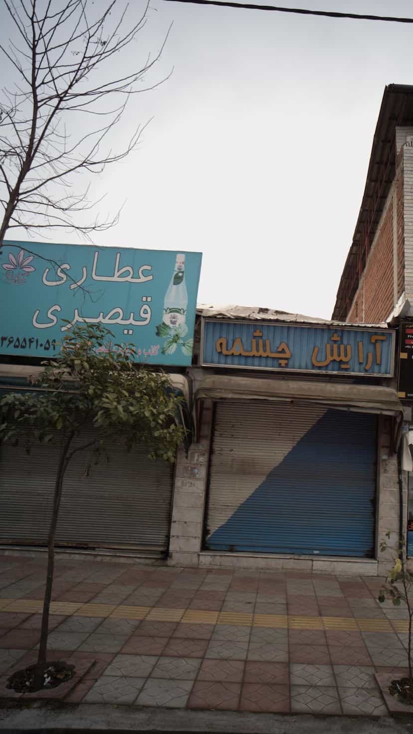 عکس عطاری قیصری در آزادی قائم شهر