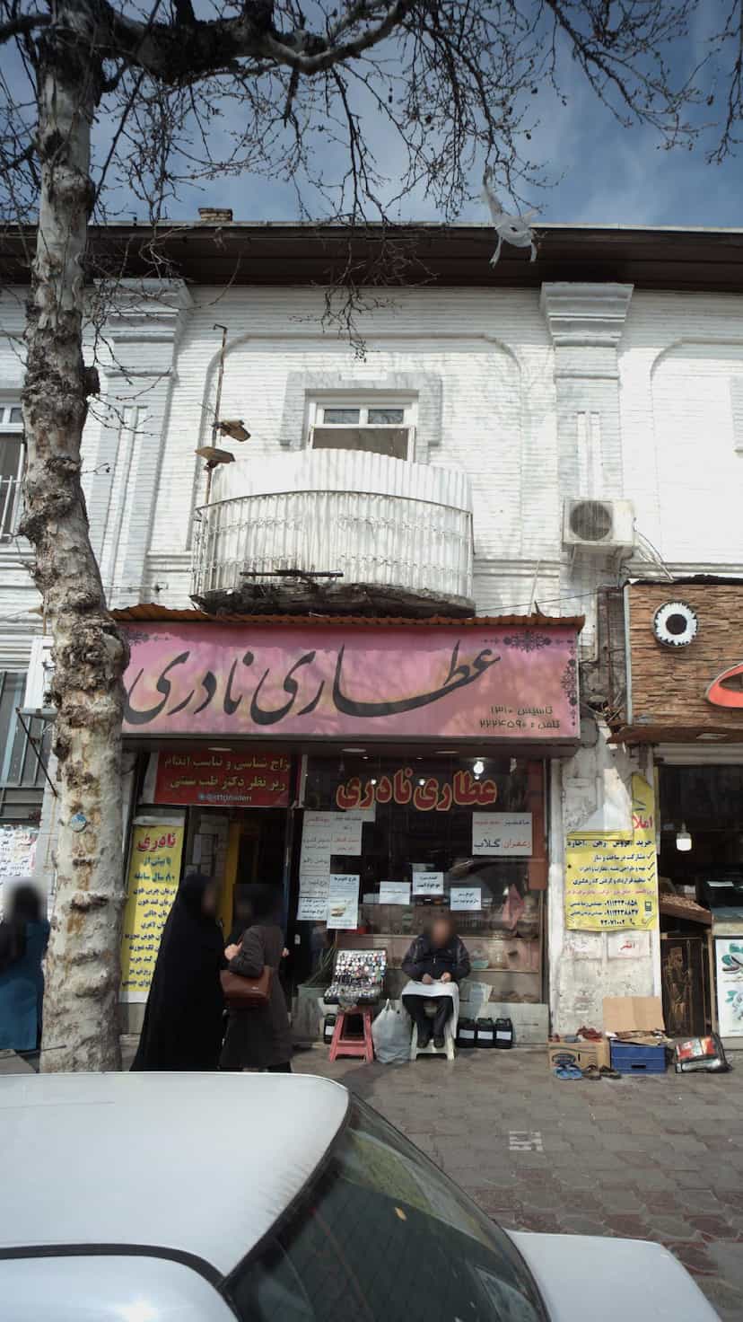 عکس عطاری نادری در امام خمینی قائم شهر