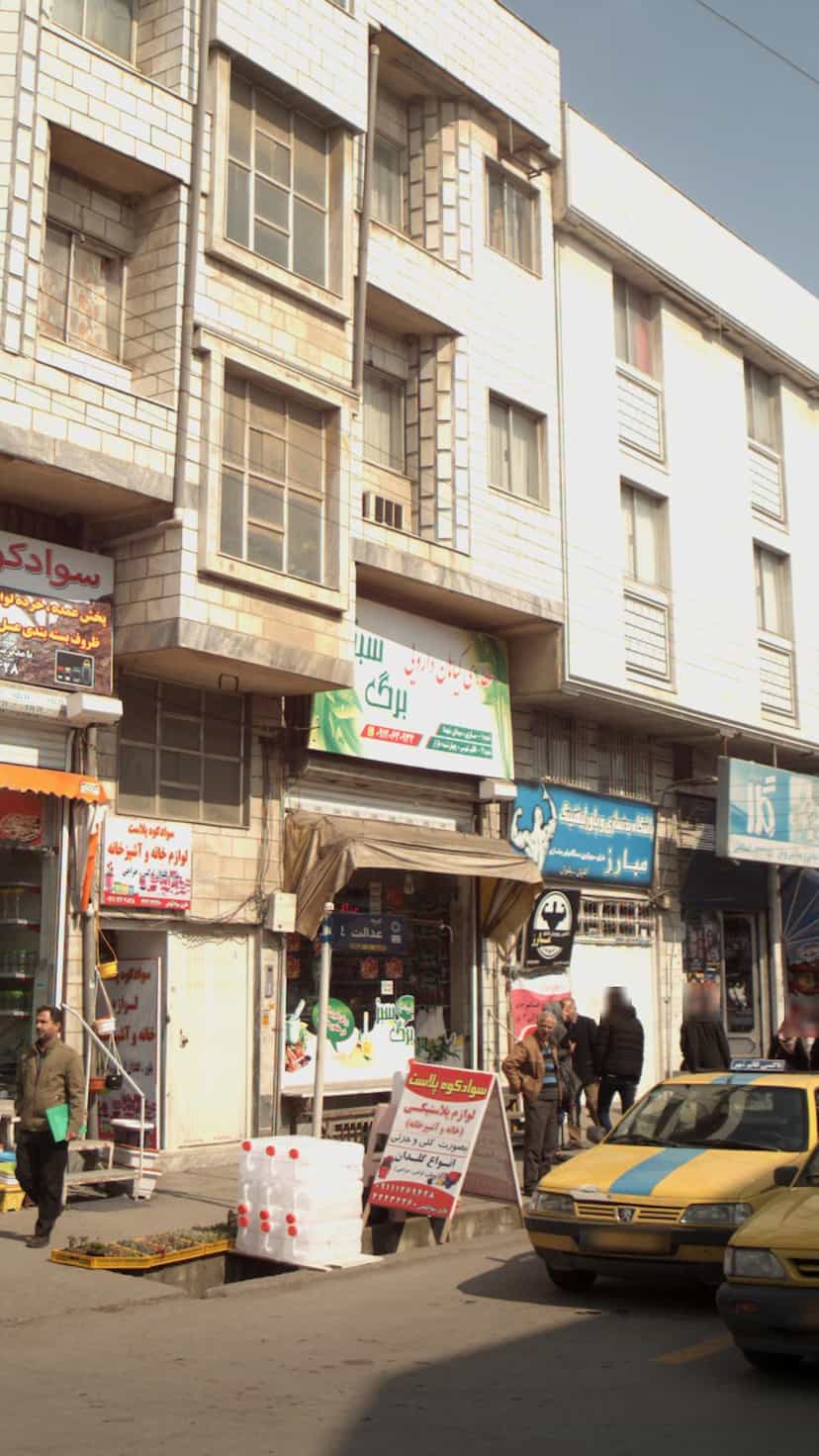 عکس عطاری گیاهان دارویی برگ سبز در امام خمینی قائم شهر