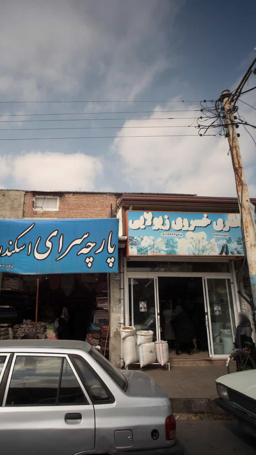 عکس عطاری خسروی زیولایی در امام خمینی قائم شهر