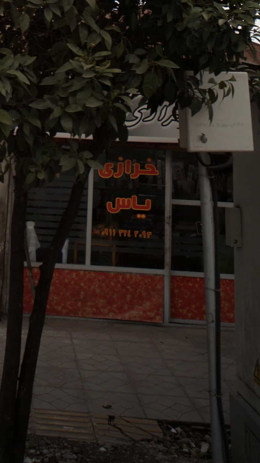 عکس خرازی یاس در آزادی قائم شهر