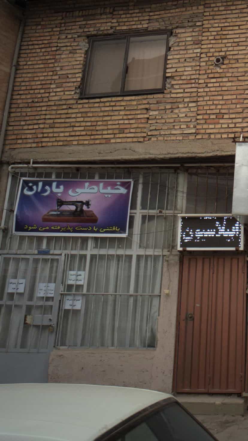 عکس خیاطی باران در نشاط قائم شهر