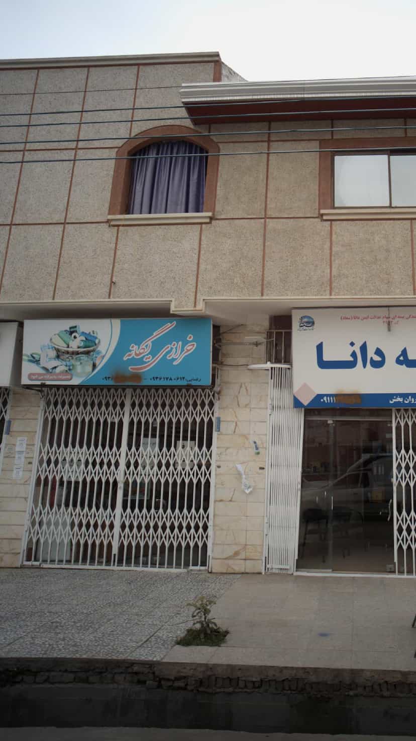 عکس فروشگاه خرازی یگانه در نشاط قائم شهر
