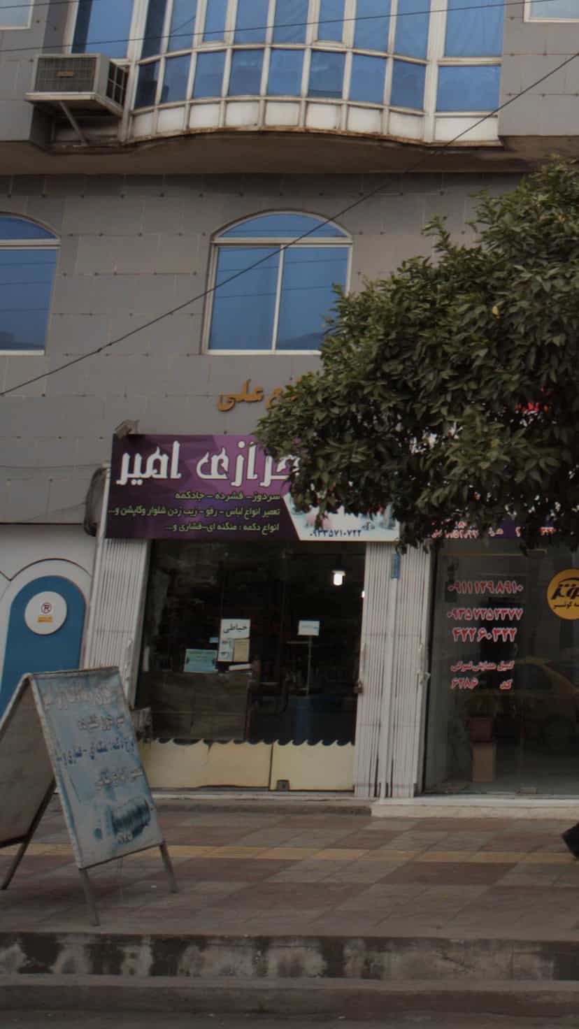 عکس خرازی امیر در جویبار قائم شهر