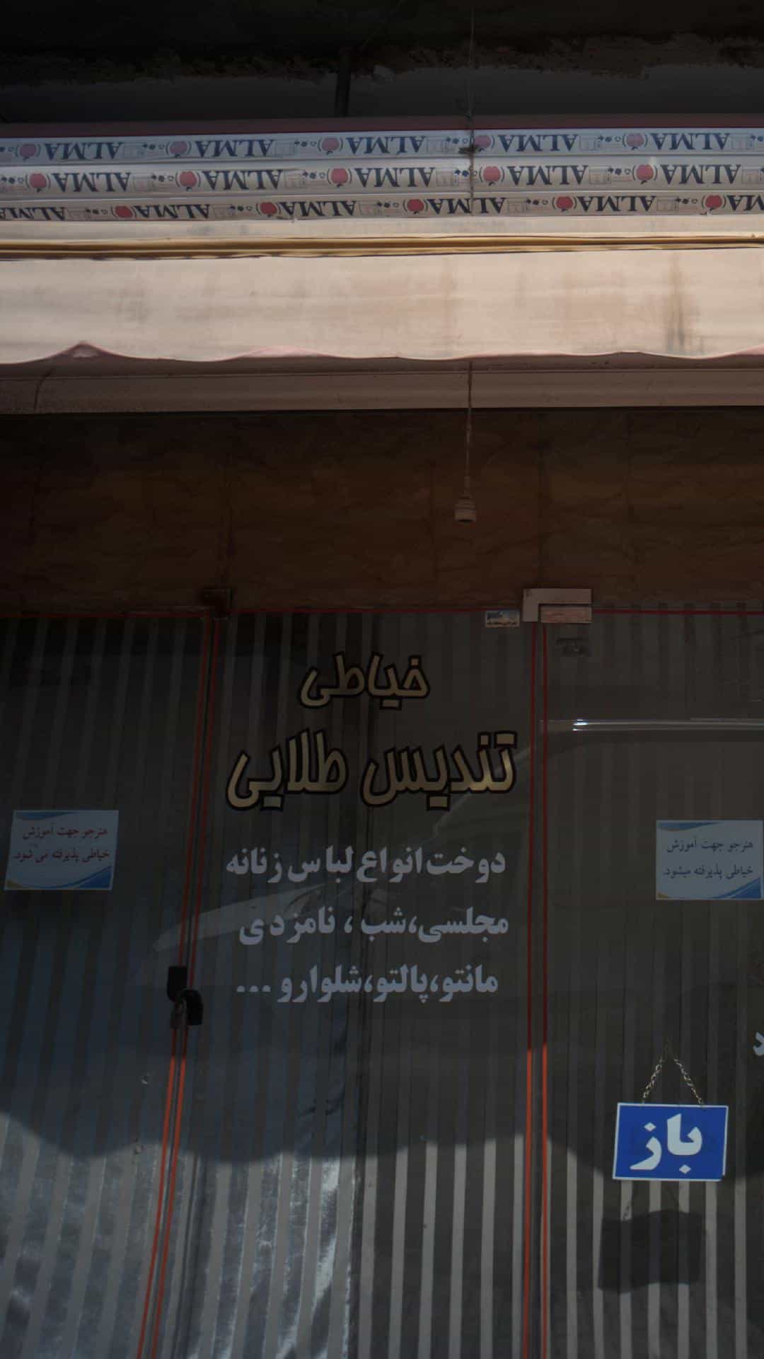 عکس خیاطی تندیس طلایی در جویبار قائم شهر