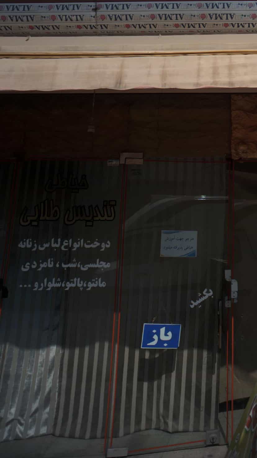 عکس خیاطی تندیس طلایی در جویبار قائم شهر