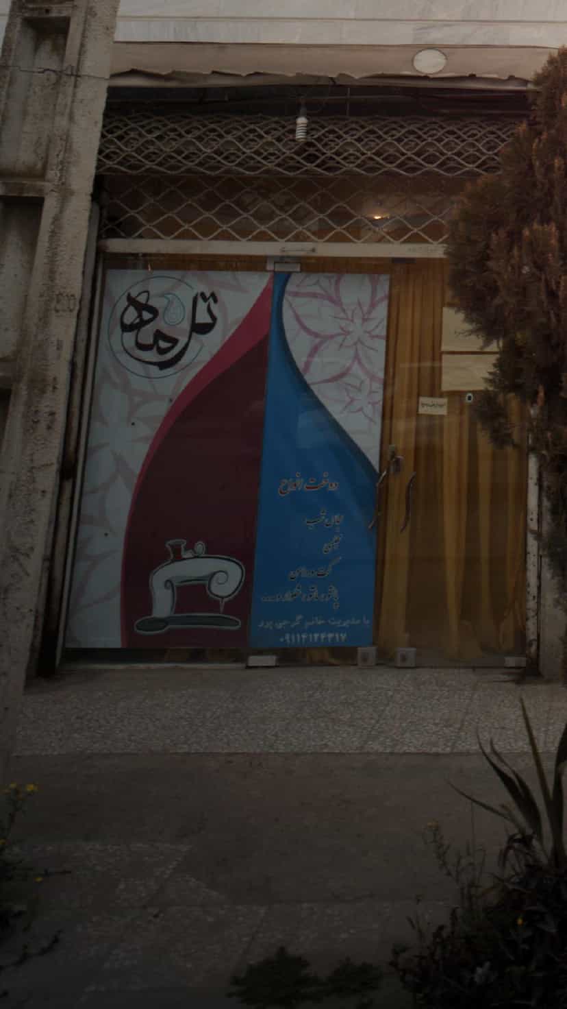 عکس ترمه در نشاط قائم شهر