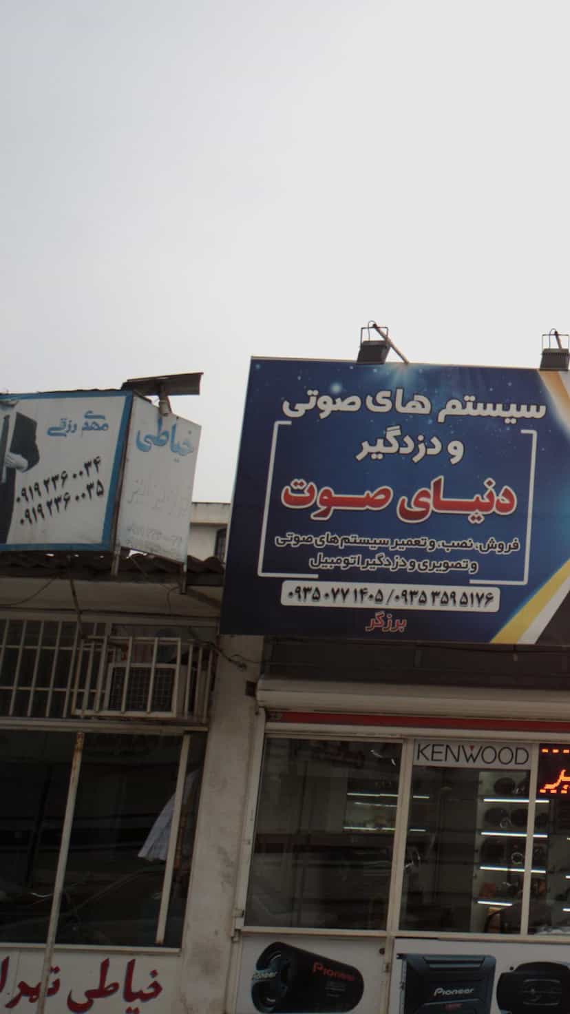 عکس خیاطی مهدی رزقی(تهران تین) در نشاط قائم شهر