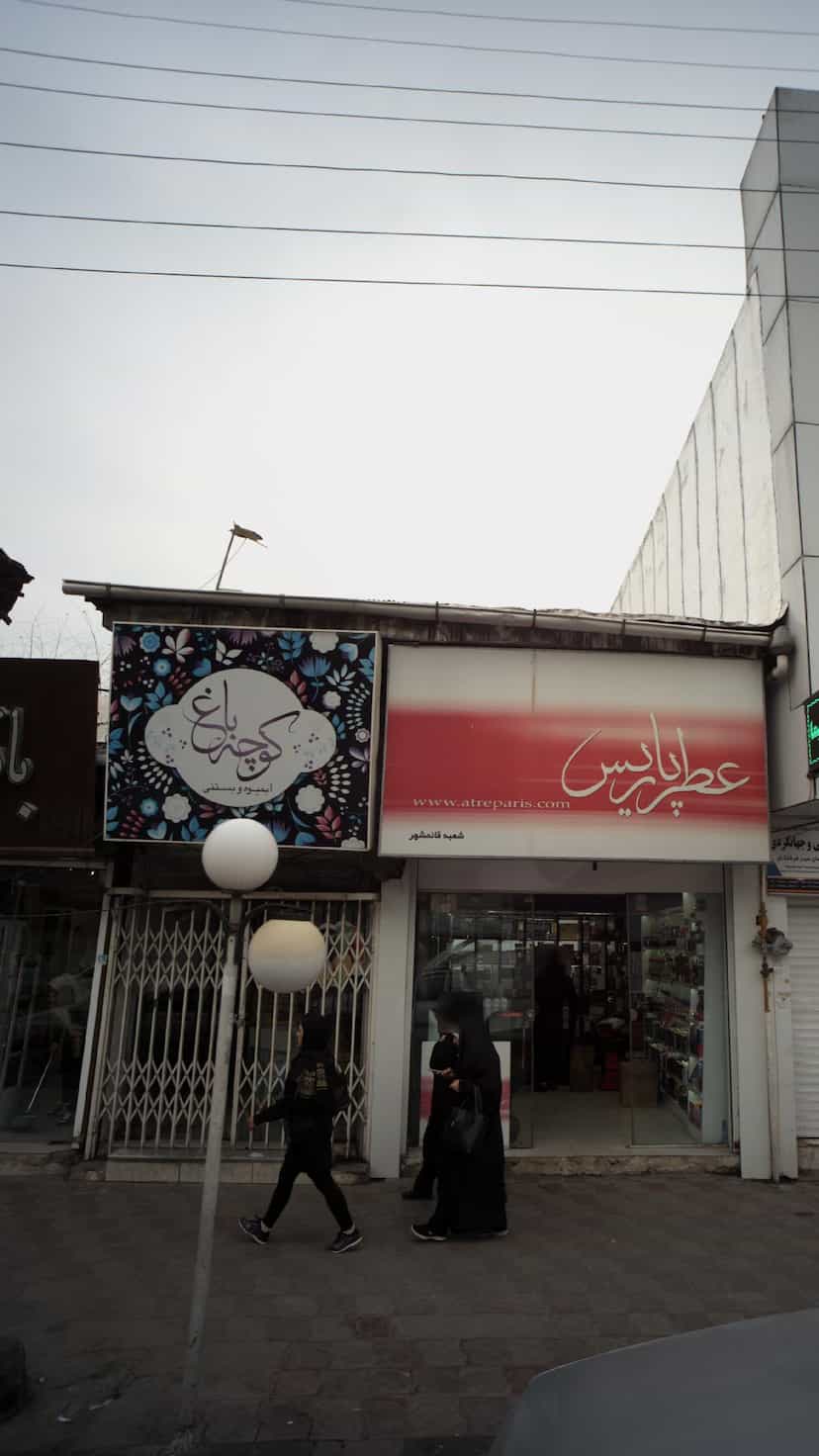 عکس آبمیوه و بستنی کوچه باغ در امام خمینی قائم شهر