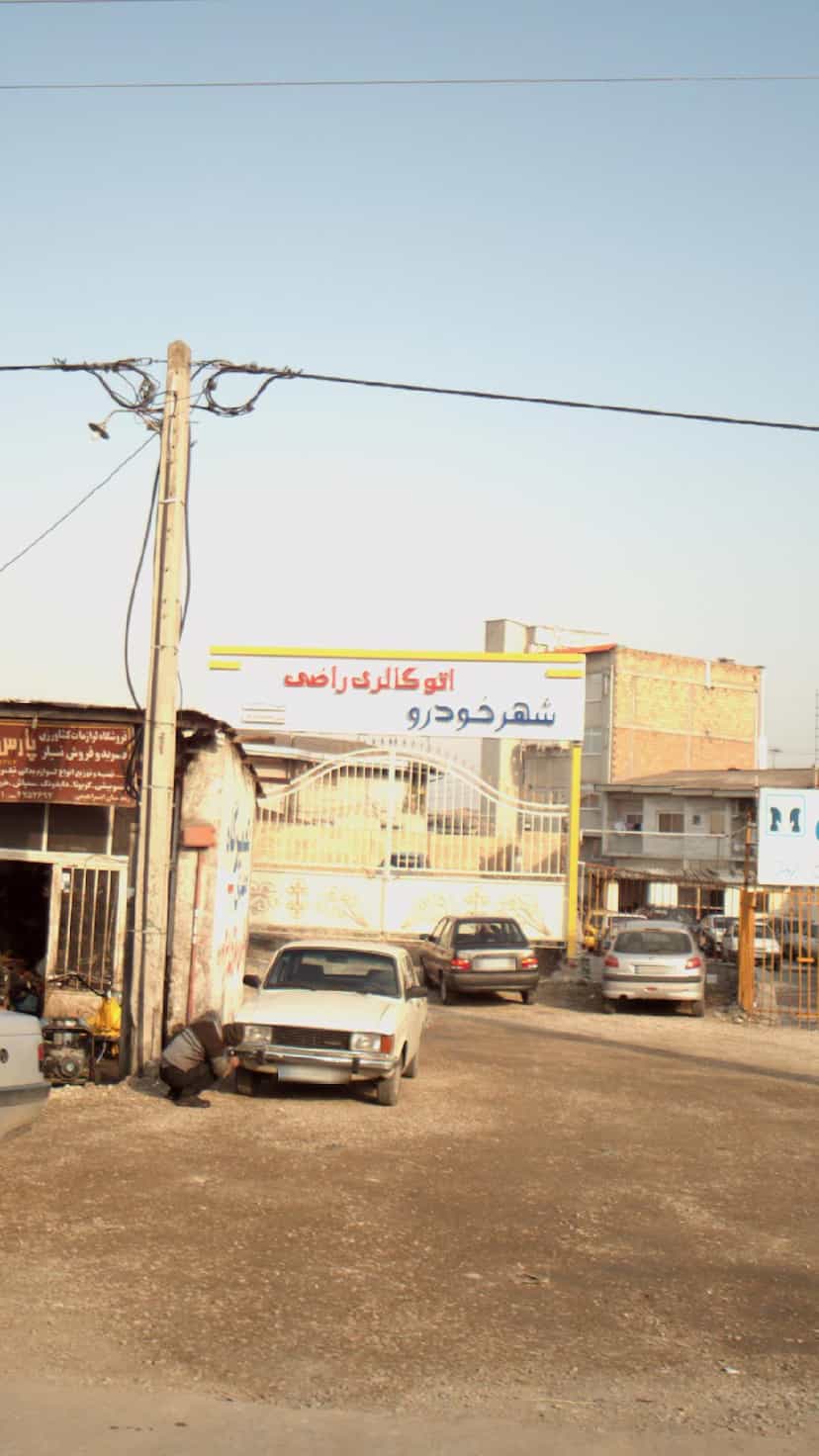 عکس اتوگالری راضی (شهر خودرو) در یادگار قائم شهر