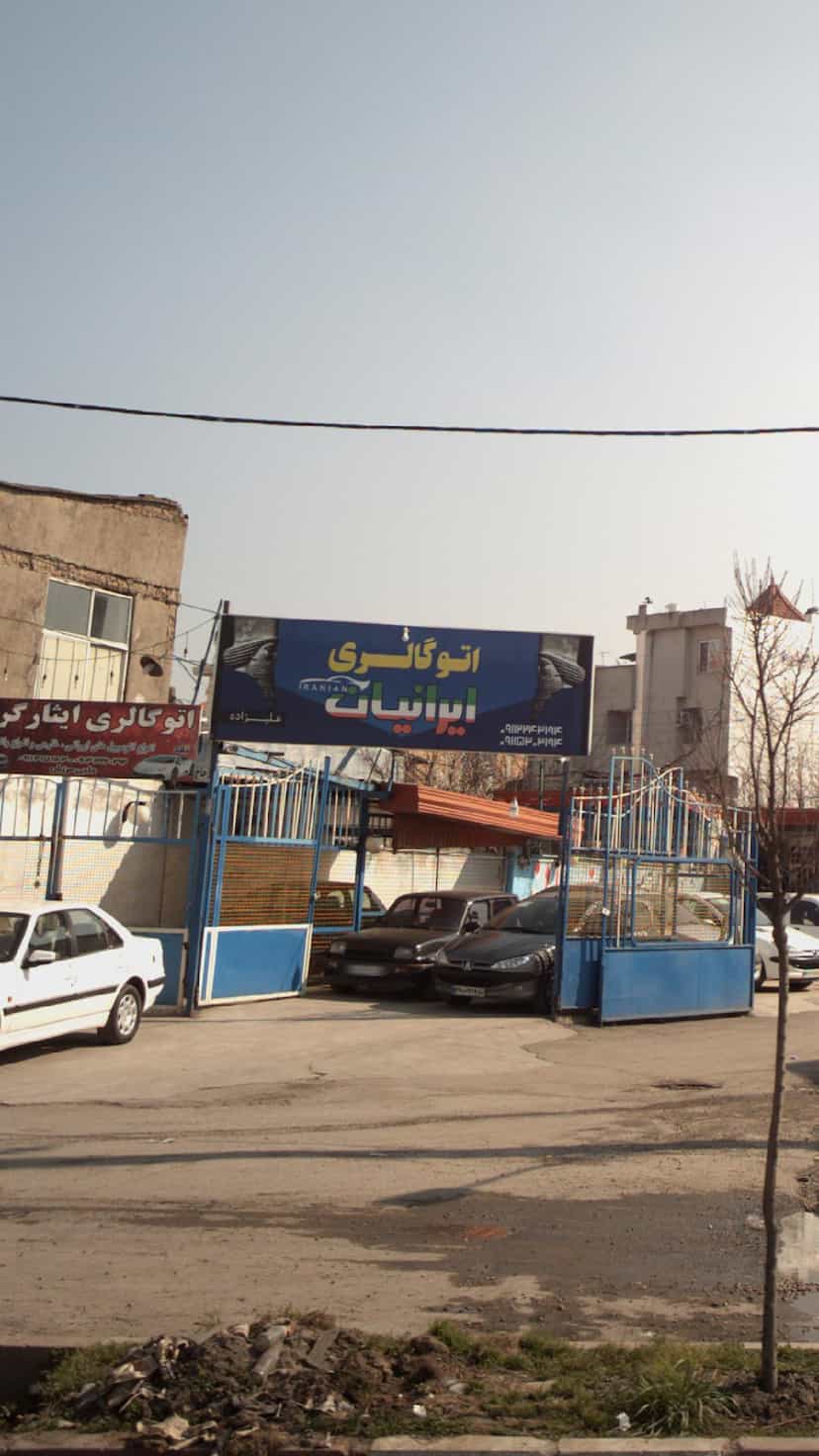 عکس اتوگالری ایرانیان در یادگار قائم شهر