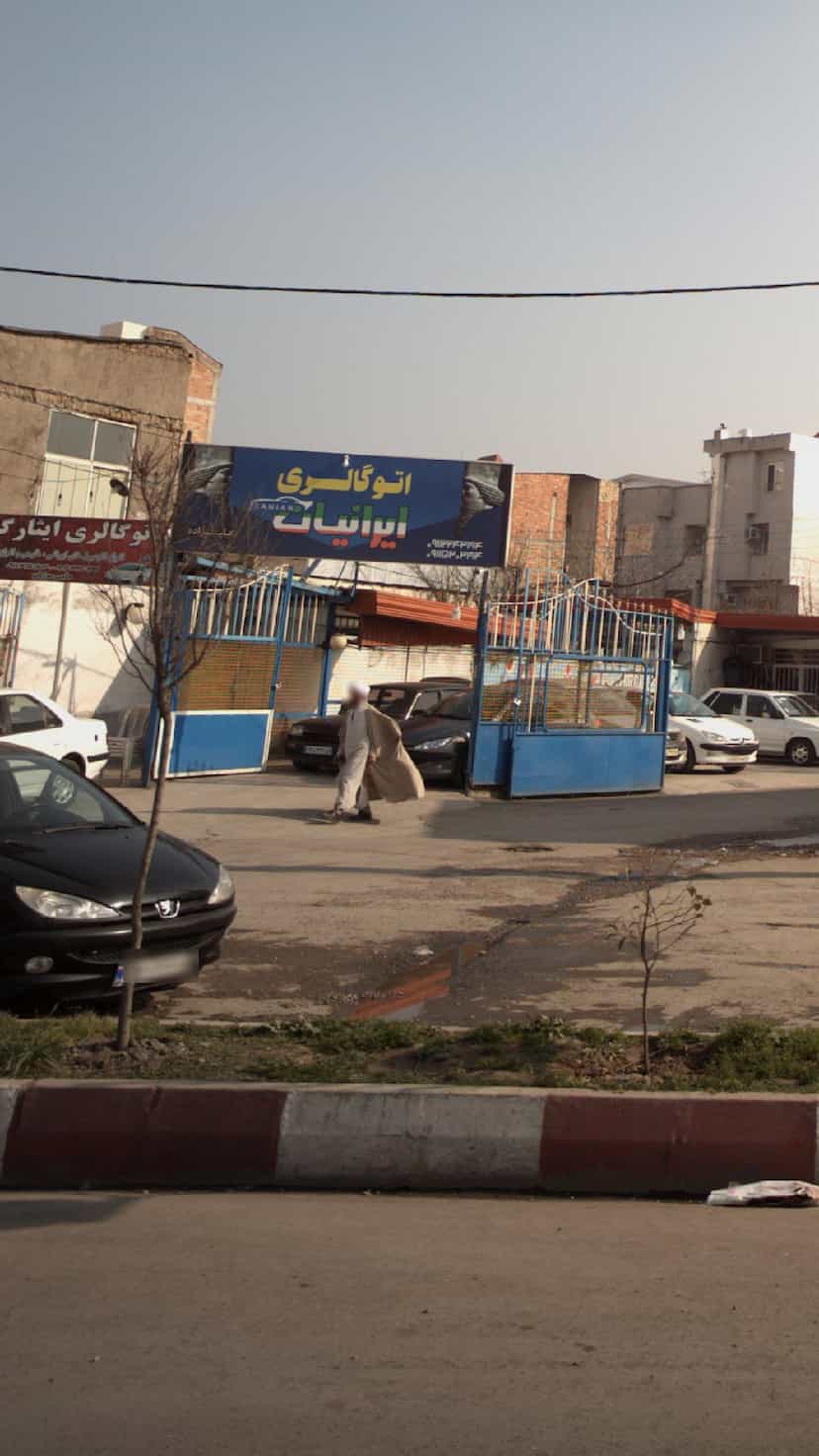 عکس اتوگالری ایرانیان در یادگار قائم شهر