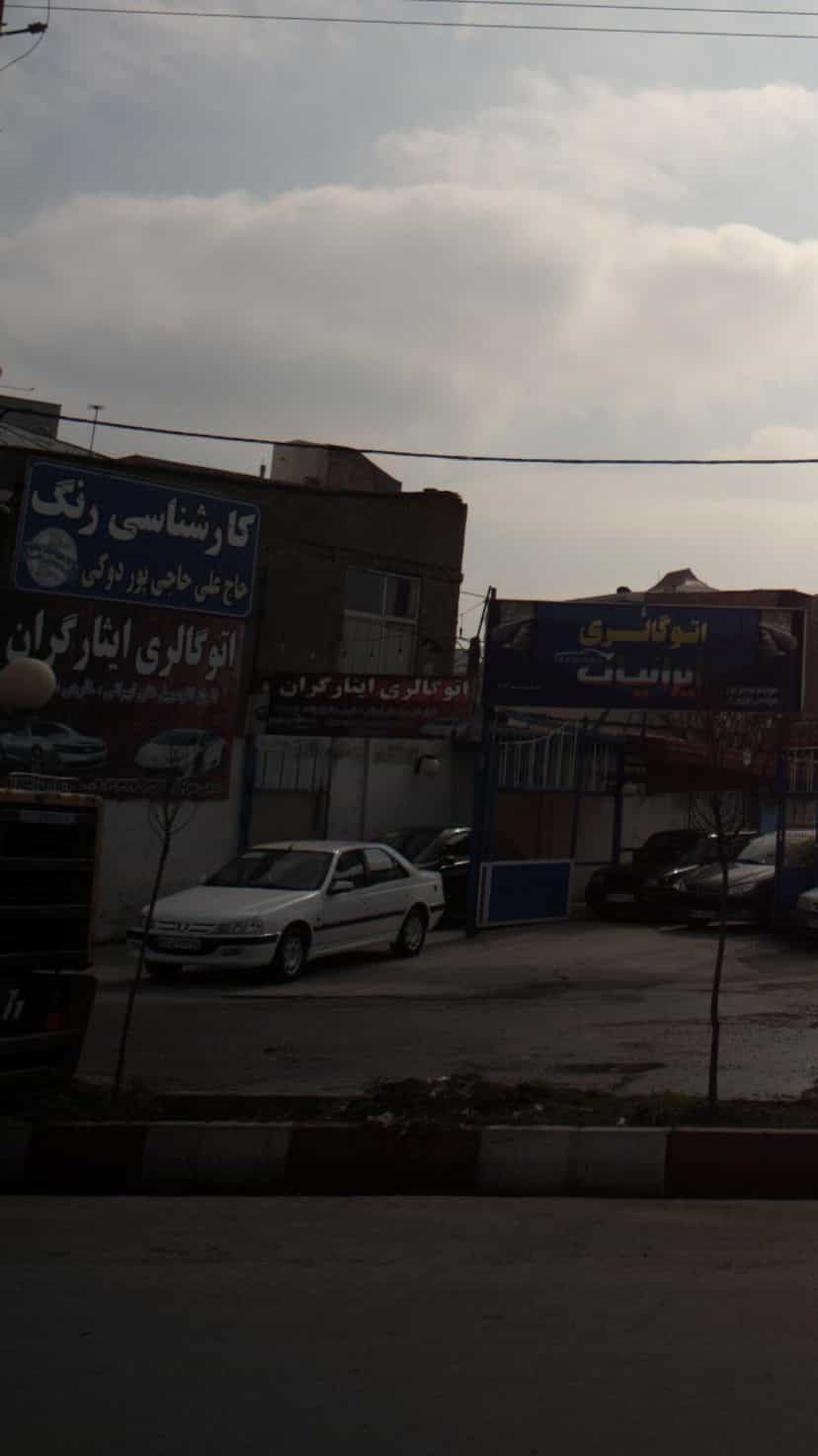 عکس اتوگالری ایرانیان در یادگار قائم شهر